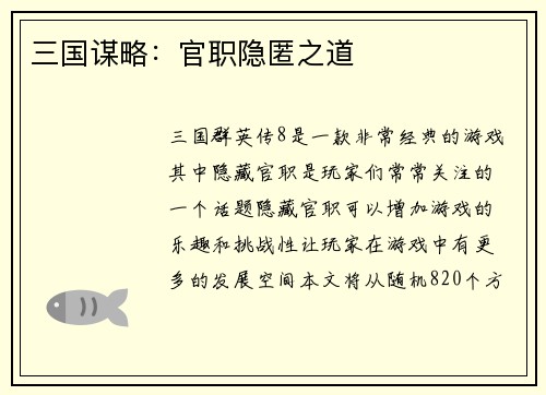 三国谋略：官职隐匿之道